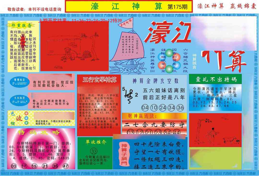 175期濠江神算A[图]