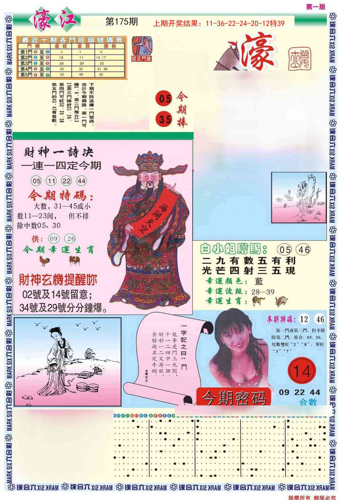 175期濠江精选A[图]