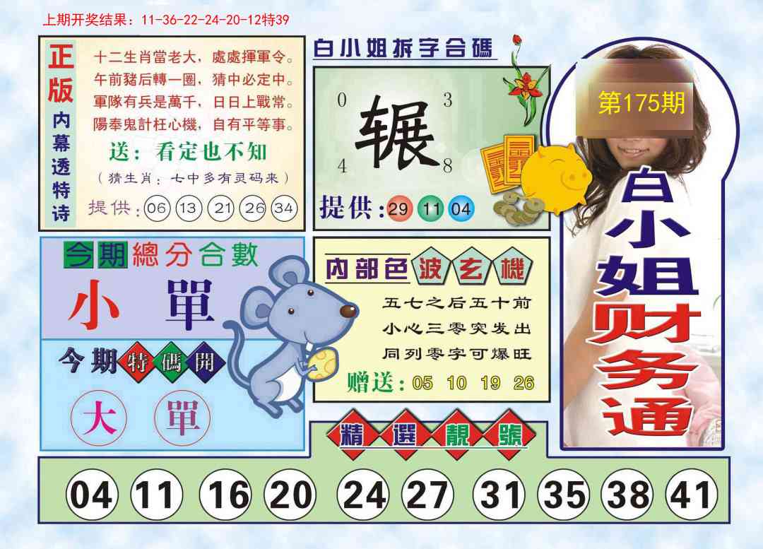 175期白小姐财务通[图]