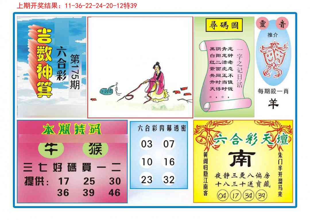 175期吉数神算[图]