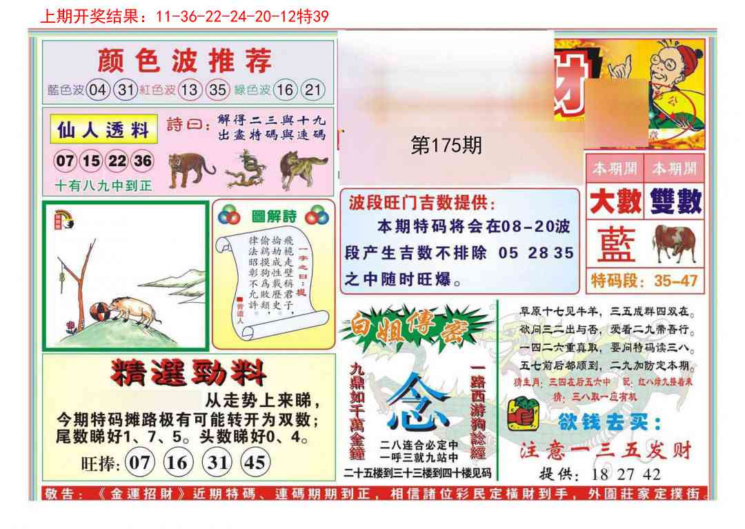 175期金运招财[图]
