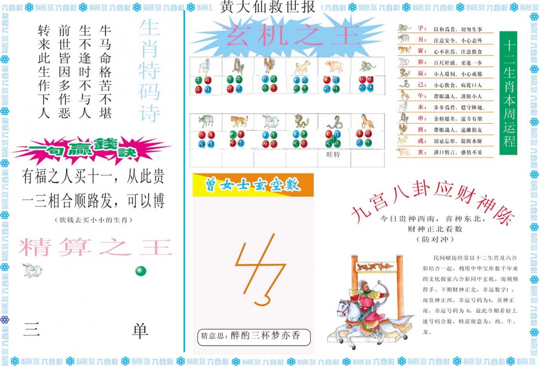 175期黄大仙救世B[图]