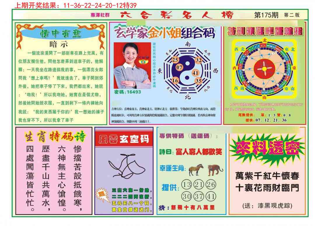 175期名人榜B[图]