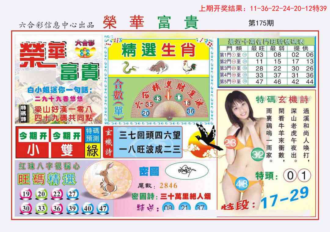 175期荣华富贵[图]