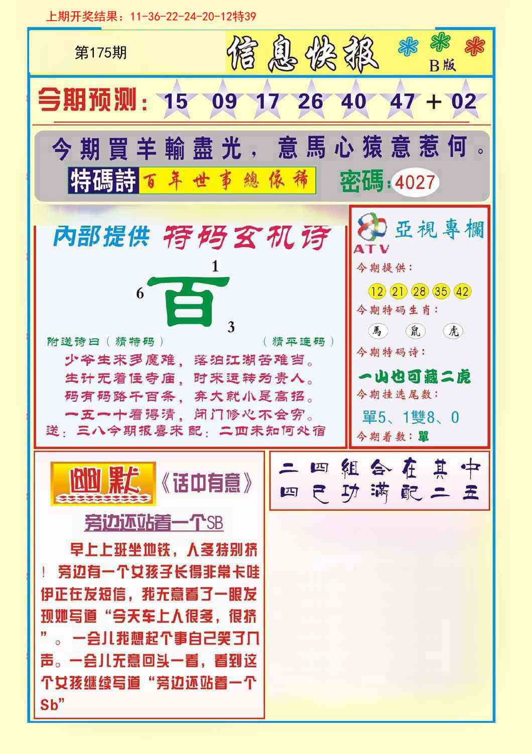 175期信息快报B[图]