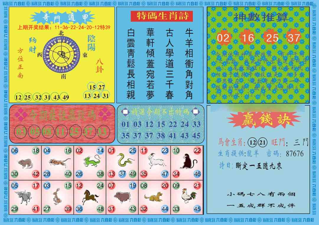 175期黄大仙灵码B[图]