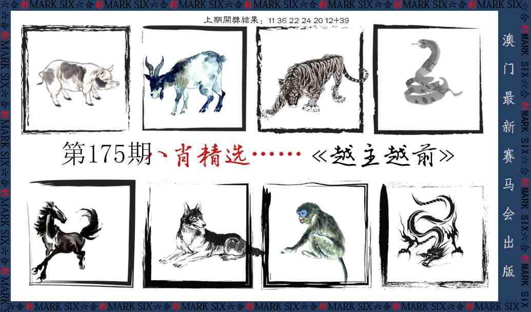 175期八肖精选[图]