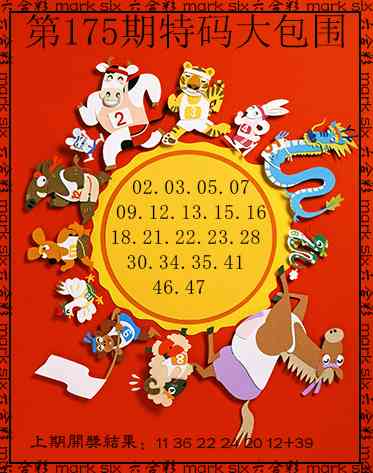175期特码大包围[图]