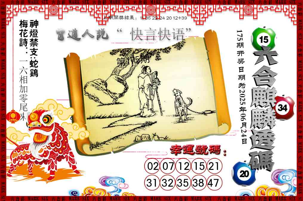 175期六合麒麟透码[图]