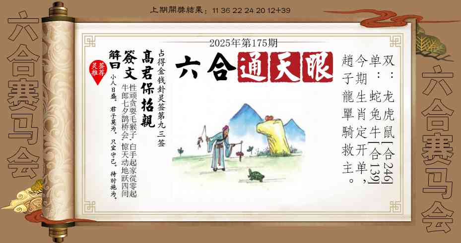 175期六合通天眼[图]
