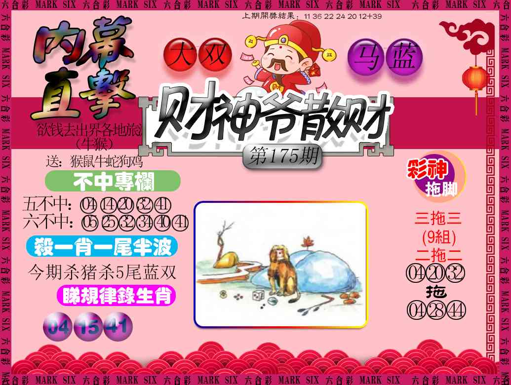 175期财神爷散财[图]