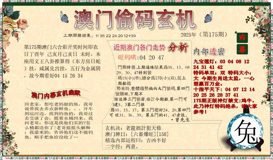 175期偷码玄机[图]