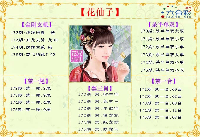 175期花仙子[图]