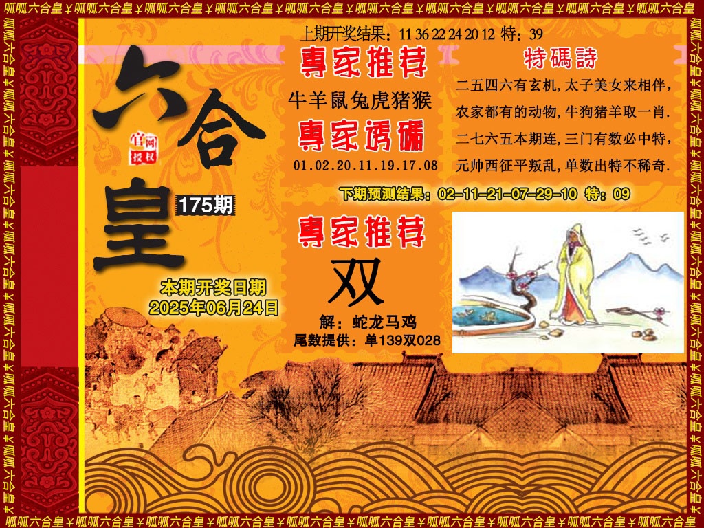 175期六合皇1[图]
