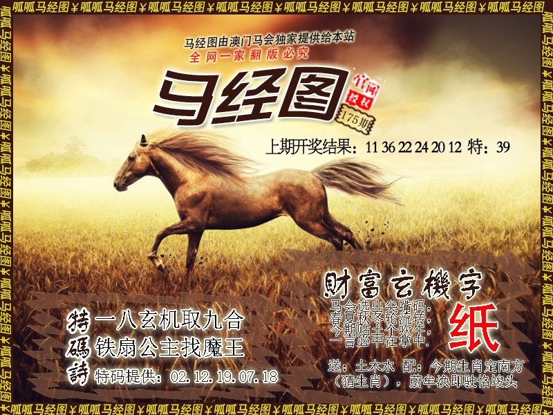 175期马经10[图]