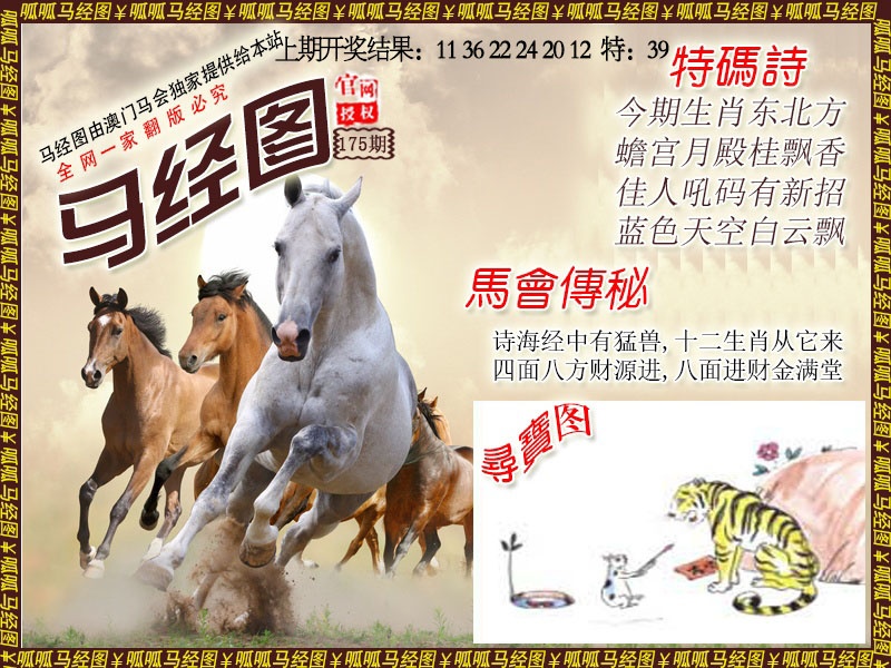 175期马经1[图]