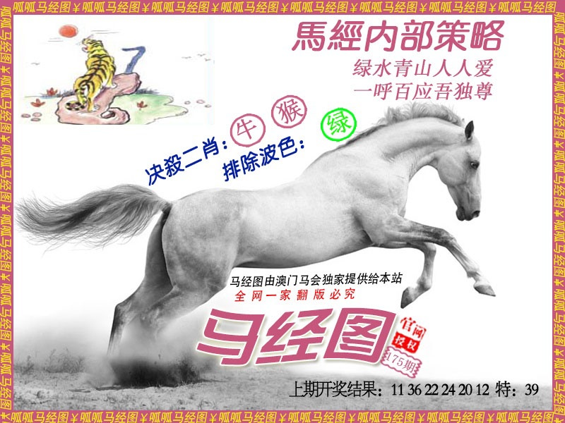 175期马经5[图]