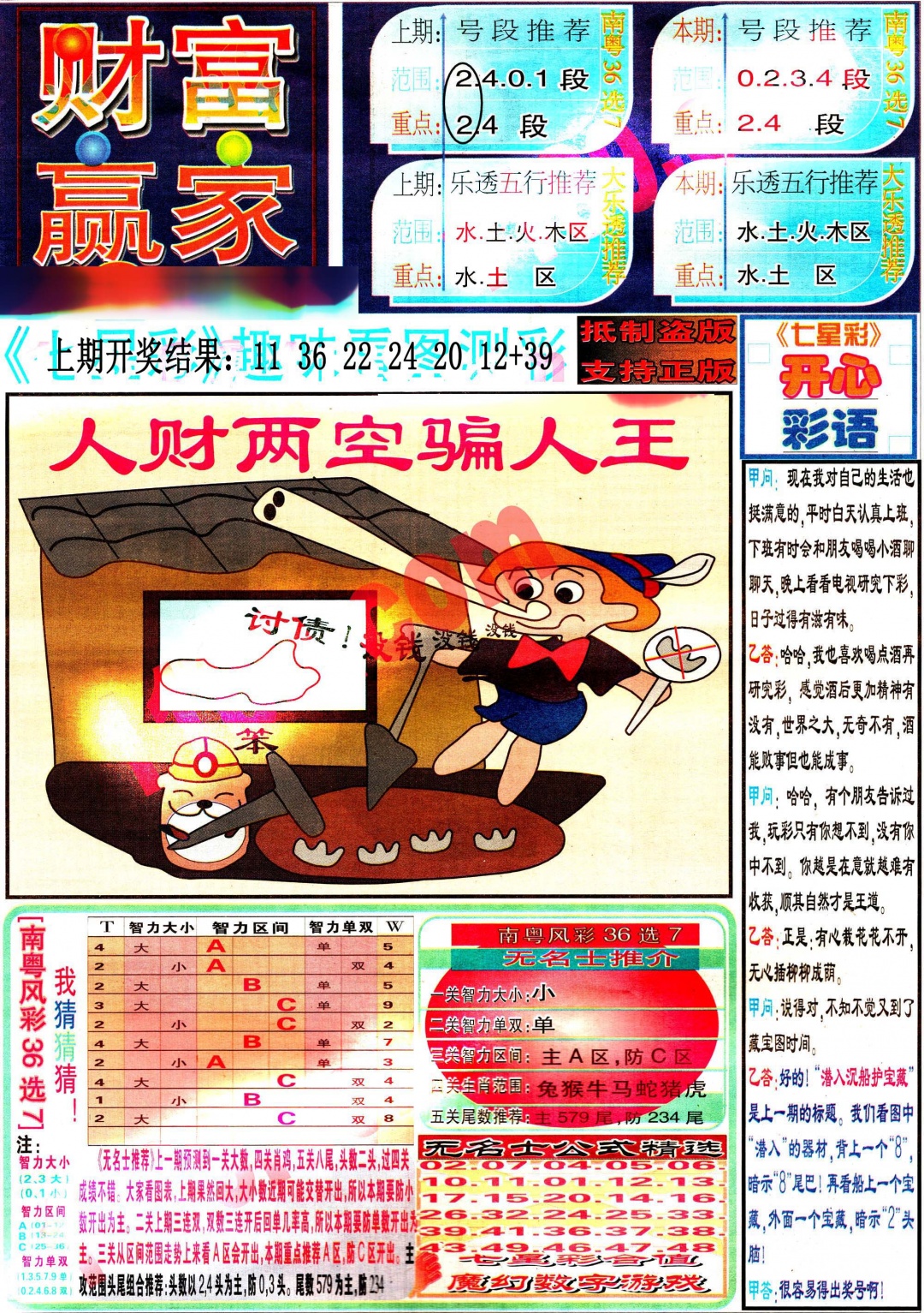 175期七星彩图(高清)[图]