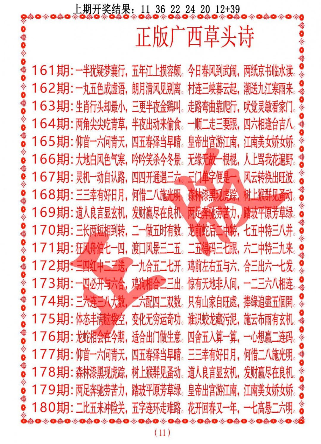 175期正版广西草头诗[图]