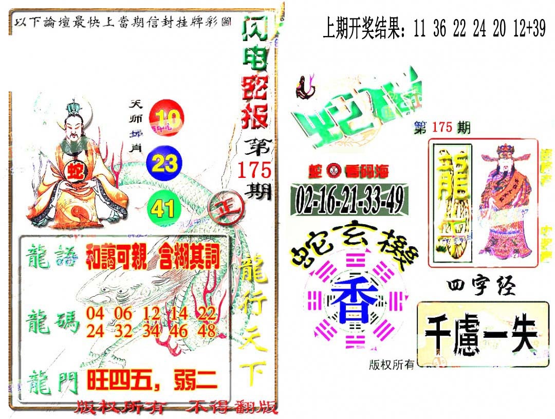 175期蛇报闪电版[图]