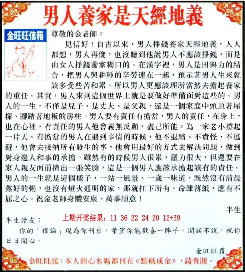 175期金旺旺信箱[图]