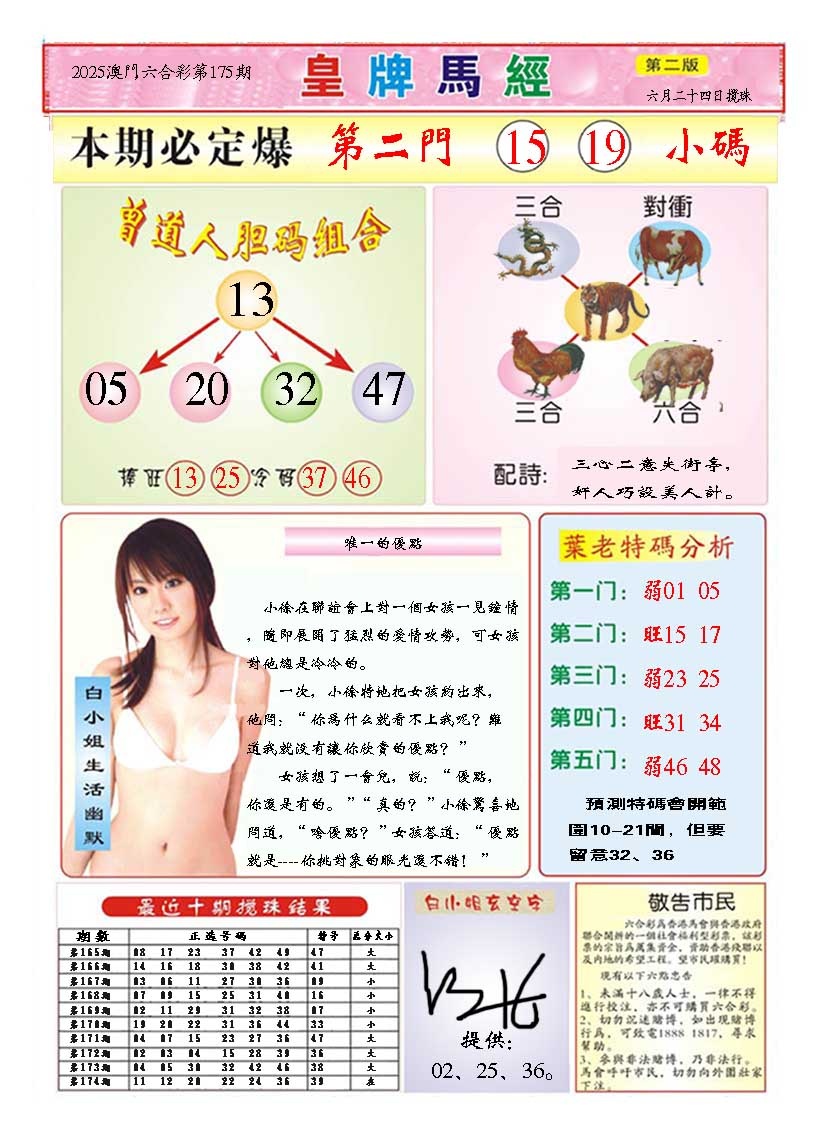 175期皇版马经B[图]