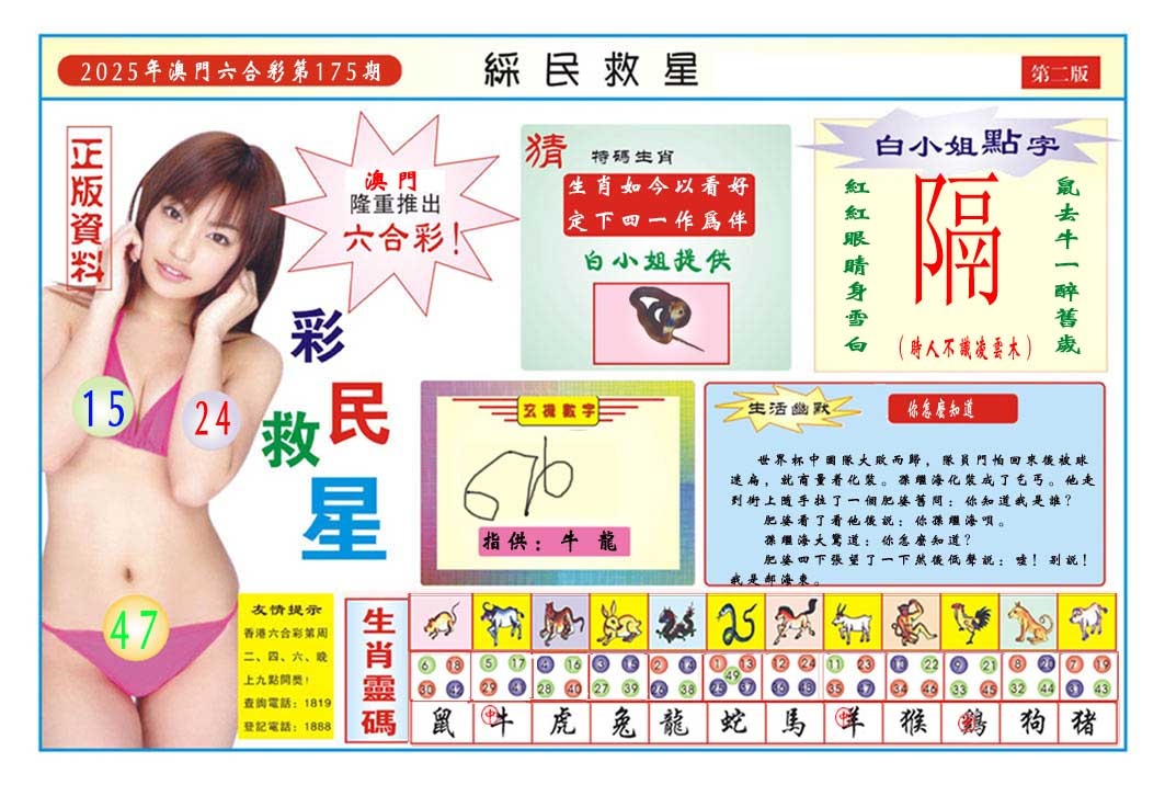 175期彩民救星B[图]