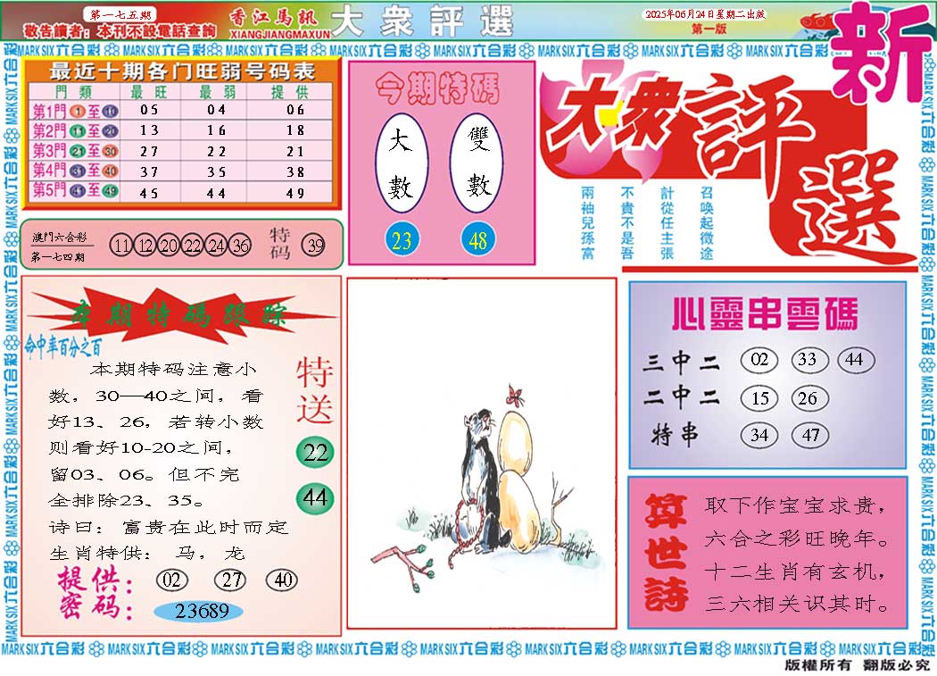 175期大众评选A[图]