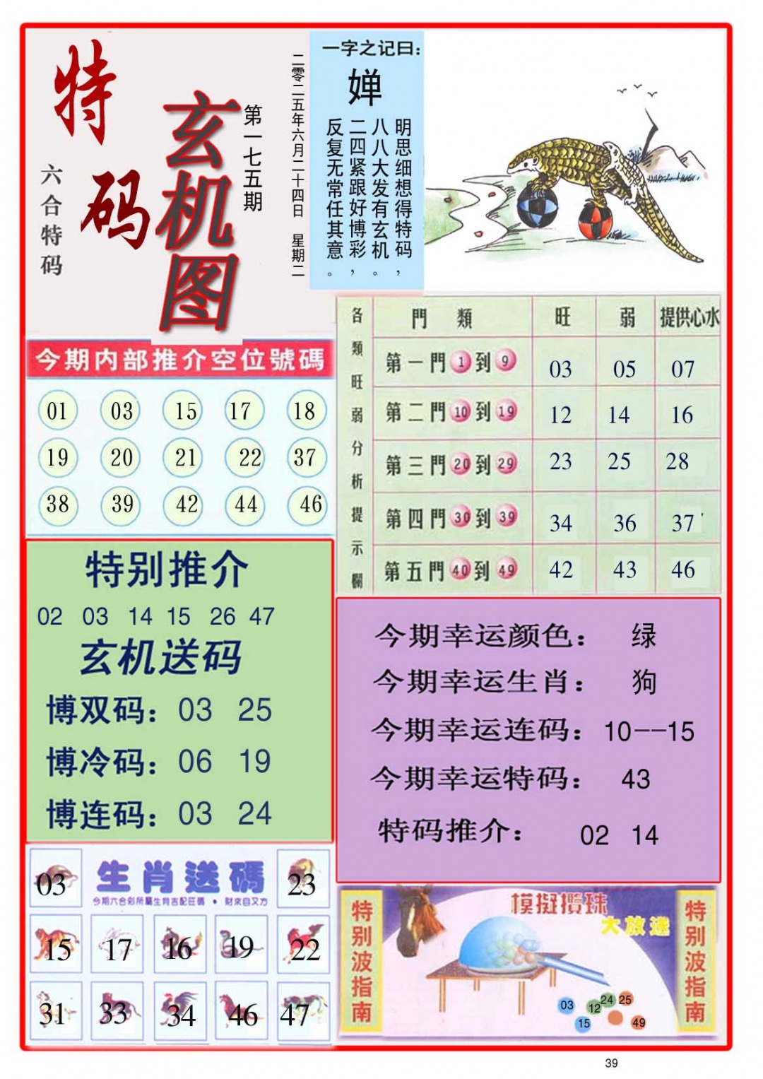 175期特码玄机图[图]