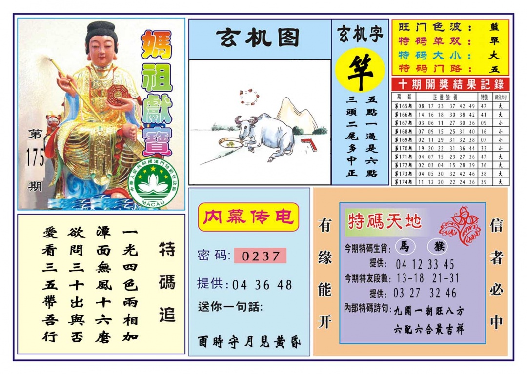 175期马祖献宝[图]