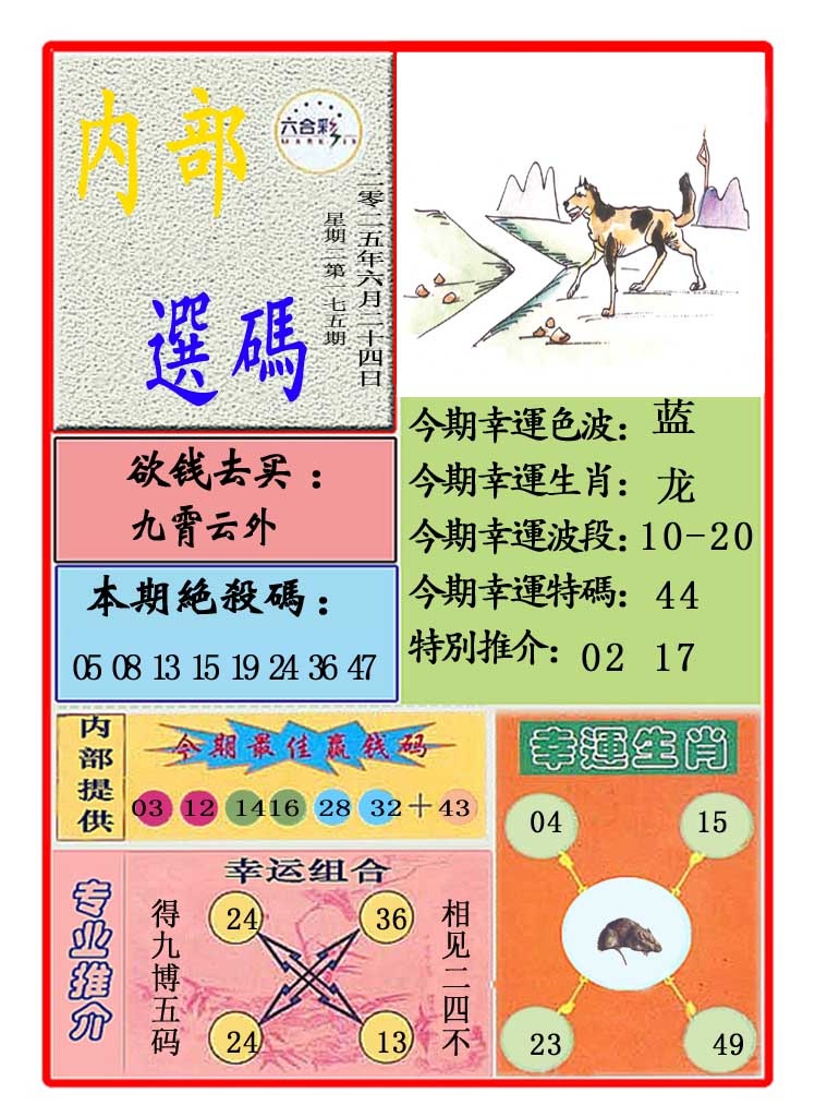175期马会内部选码[图]