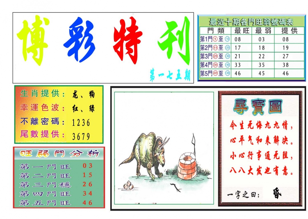 175期博彩特刊[图]