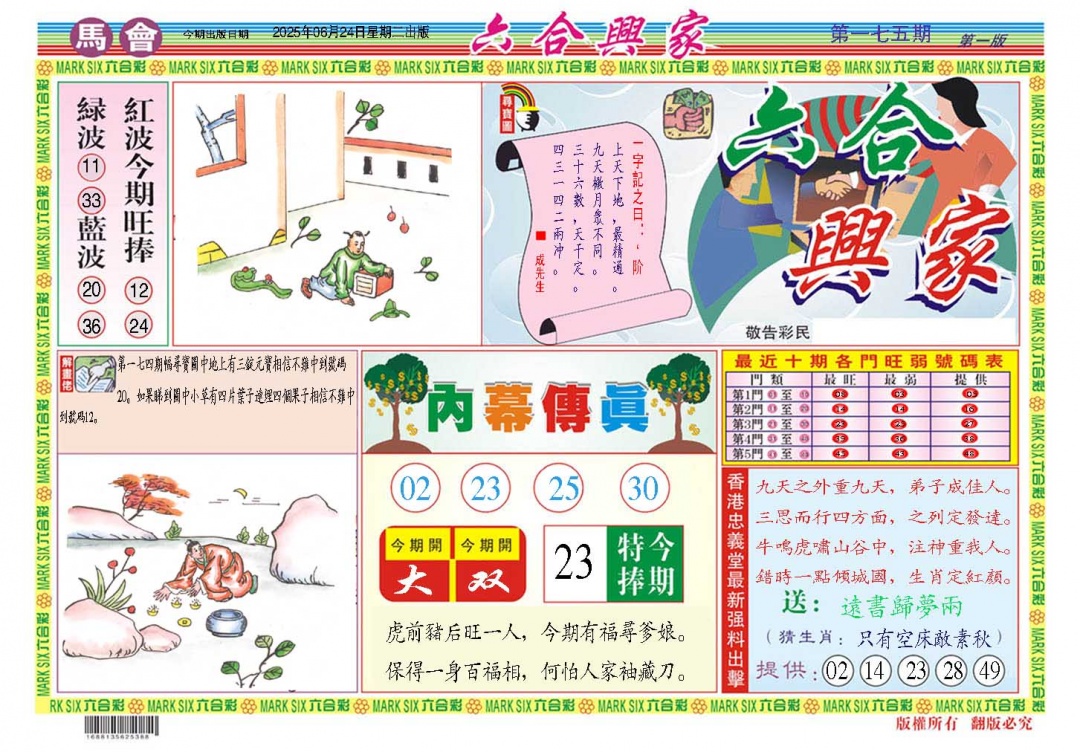 175期六合兴家A[图]