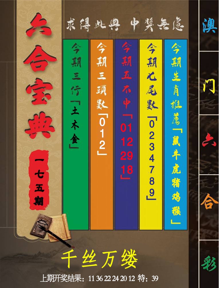 175期六合宝典[图]
