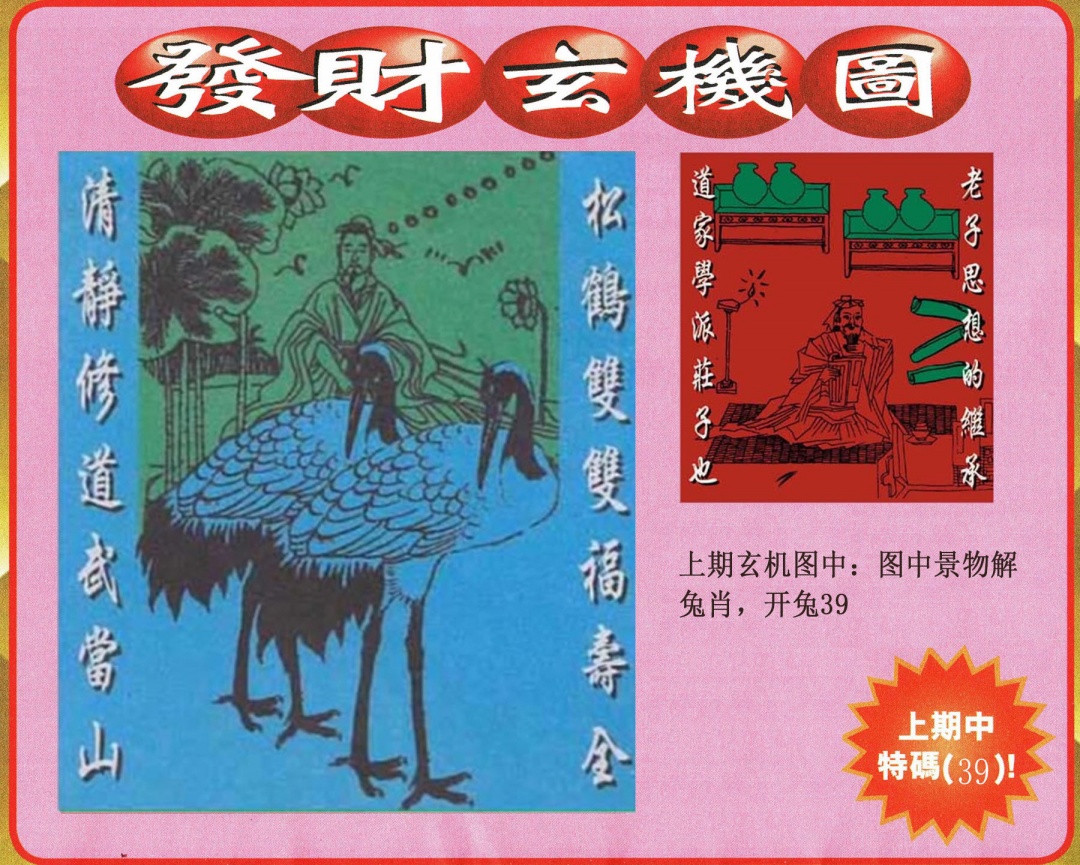 175期发财图[图]