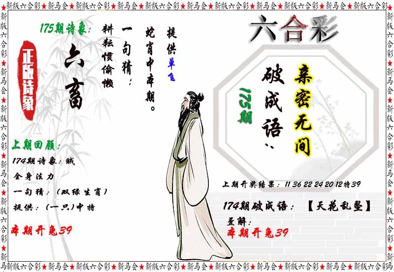 175期诗象破成语[图]