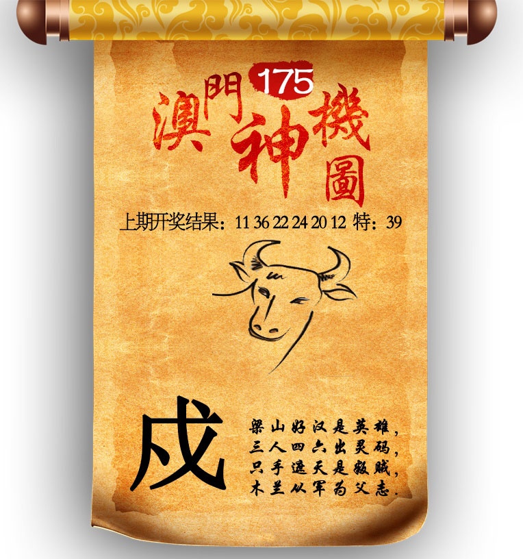 175期澳门神机图[图]