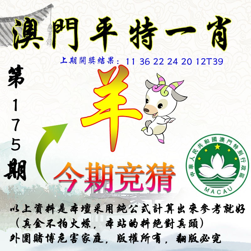 175期平一肖图[图]