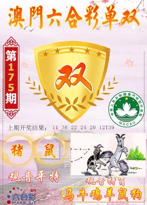 175期六合单双图[图]