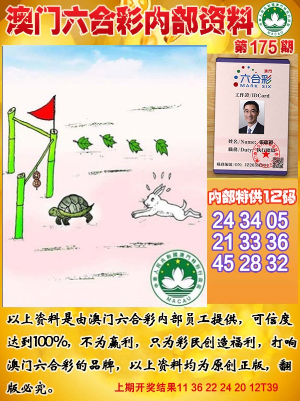 175期六合内部资料[图]
