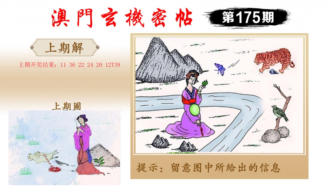175期玄机密帖[图]