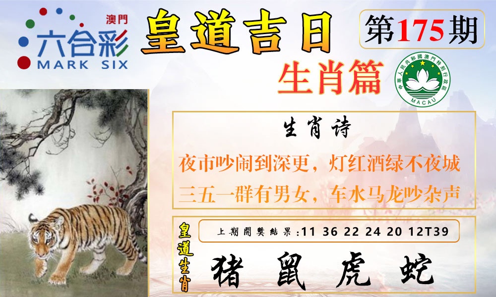 175期皇道吉日报[图]