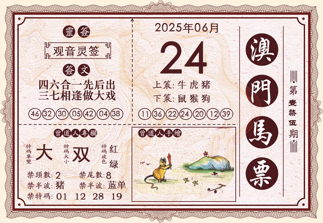 175期澳门马票[图]