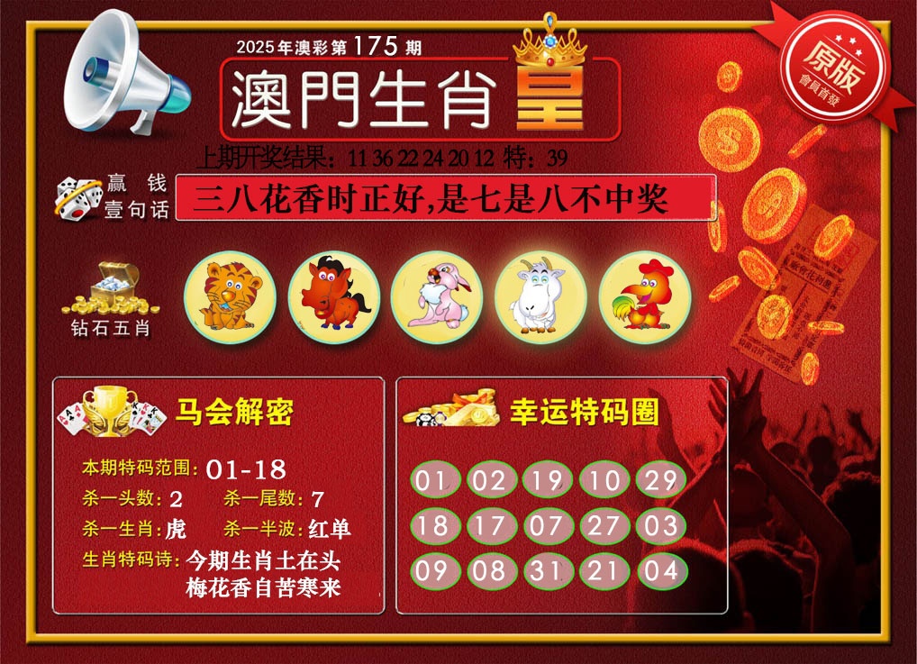 175期澳门生肖皇[图]