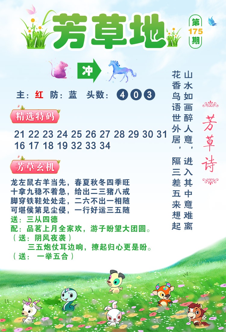 175期芳草地[图]