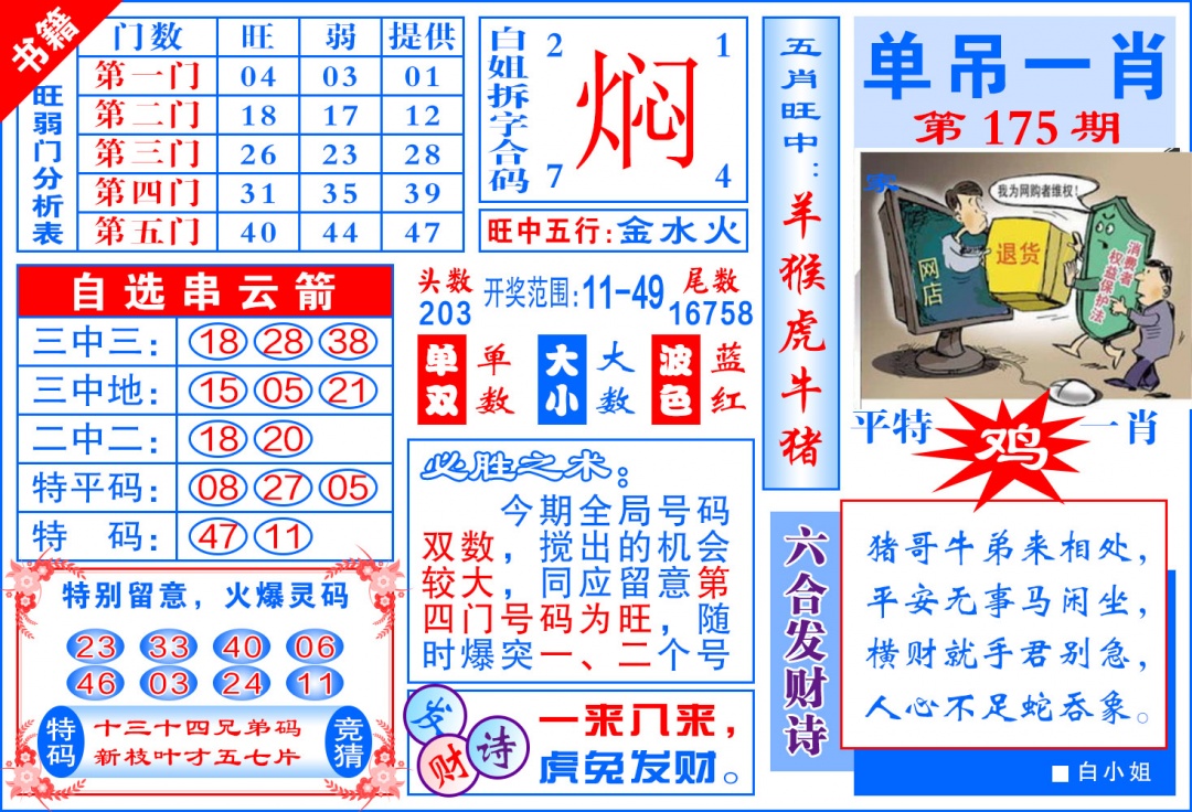 175期澳门单吊一肖[图]