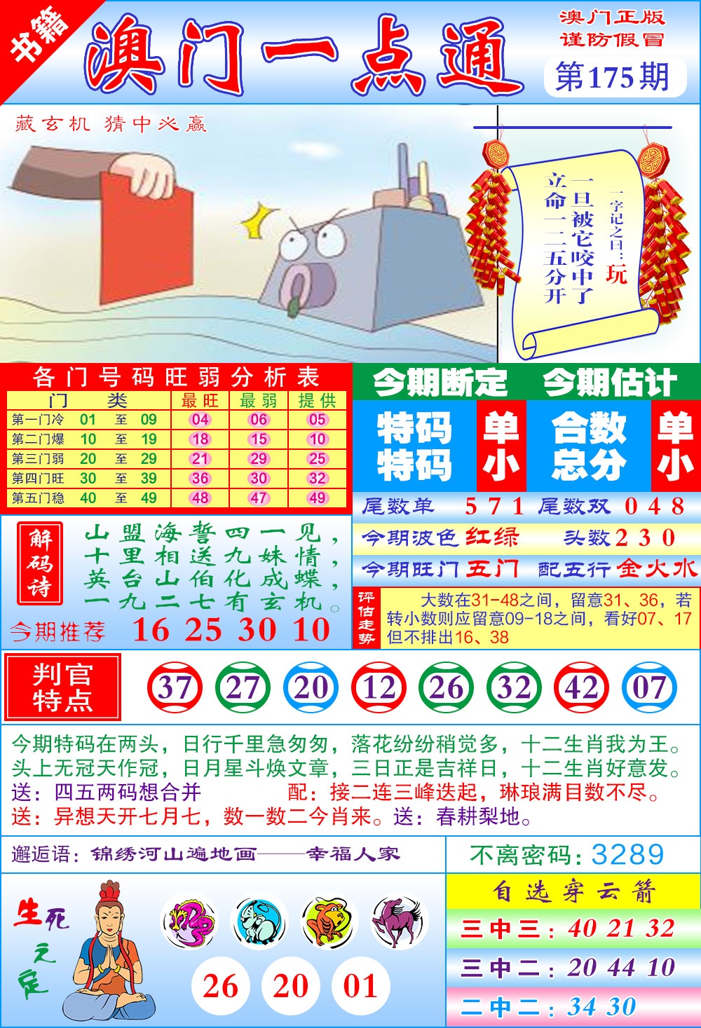 175期澳门一点通[图]