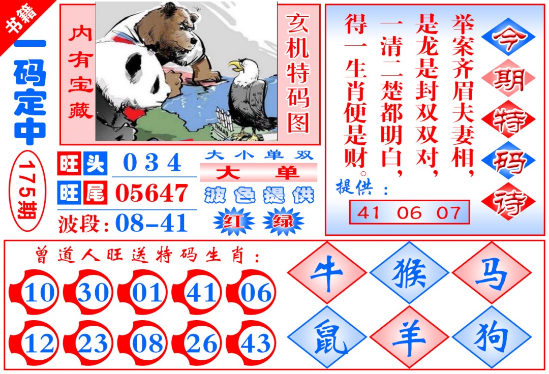 175期澳门定乾坤[图]