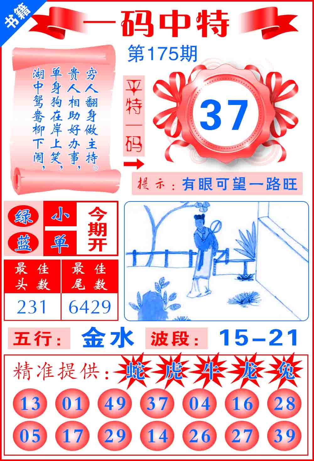 175期澳门六合皇宝典[图]