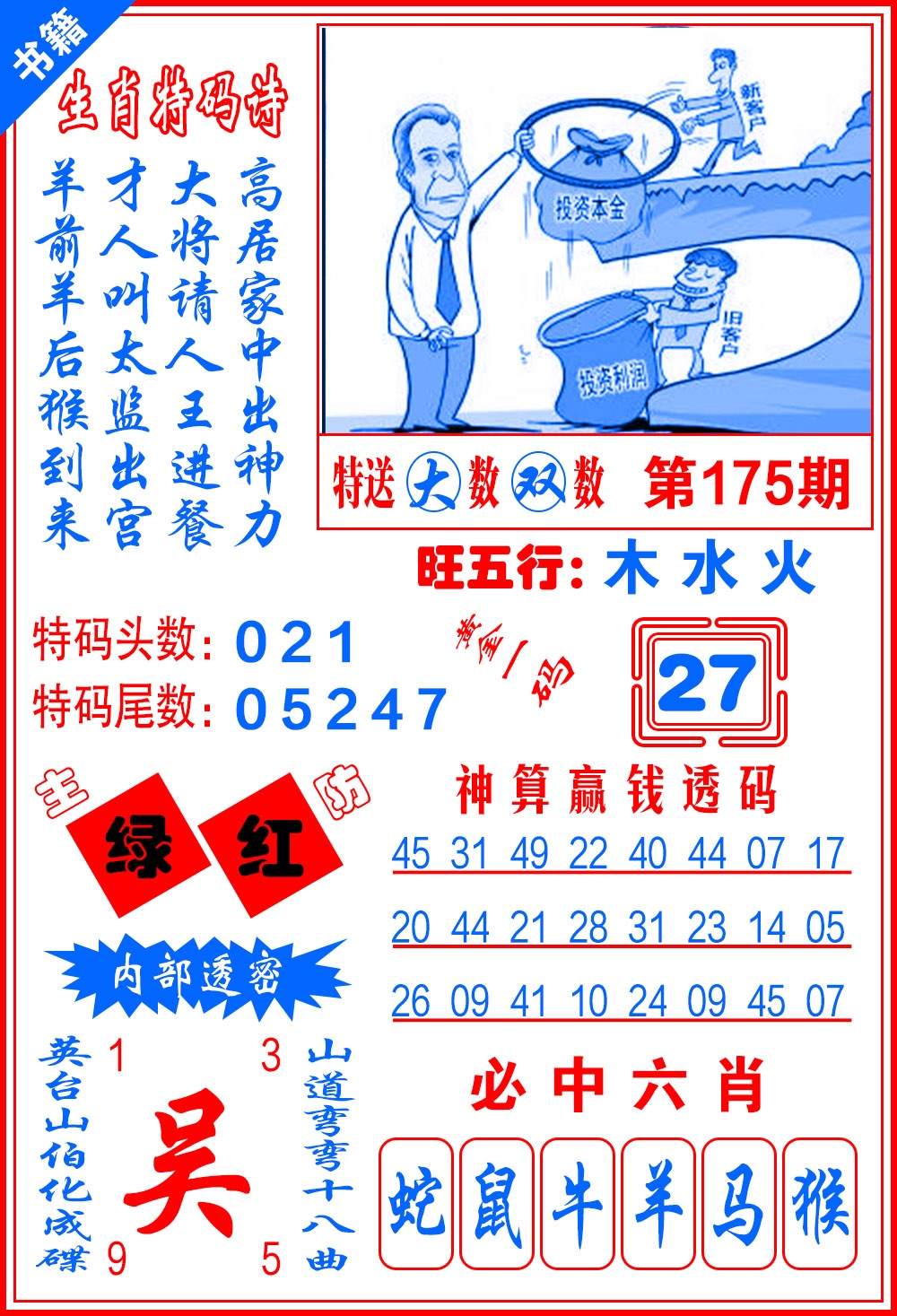 175期澳门黄金一码[图]